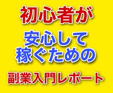 必見！初心者が始めるのに最適な副業お教えします 1日1時間 無理せず収入の軸ができたら嬉しくないですか？