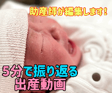 助産師がご出産の記念になる動画を作成します イメージ1
