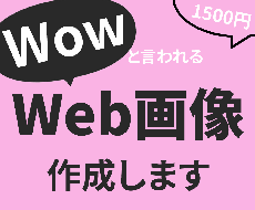 反応率が取れるバナー・ヘッダーを作成します イメージ1