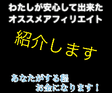 初心者必見‼️安全に稼ぐアフィリエイト暴露します イメージ1