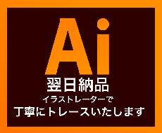 画像からイラストレーターでトレースします イメージ1