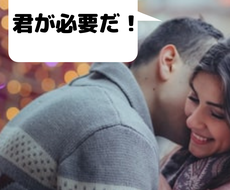意中の男に「君が好き！」と言わせる方法を教えます 女性限定⭐️男を虜にする正しい女性の振る舞い方！