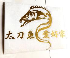 釣りバカが釣りステッカー作成します 釣りバカにしか作れないステッカーがあります ロゴデザイン ココナラ