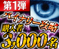 第１弾★新手法★評価多数㊙バイナリー手法を教えます 初心者からプロの方まで何でもご質問下さい。アカウント削除寸前