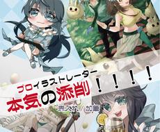 あなたのイラストやデッサン 添削させて頂きます ご希望の方法 赤入れ 加筆 で対応致します イラスト 漫画の添削 アドバイス ココナラ