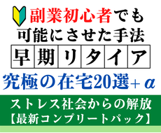 スキル経験一切不要！今やるべき副業20選を届けます これから脱サラ目指す方必見！収入の柱は最低6つ確保して下さい