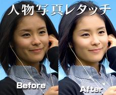 人物写真のレタッチ プロの手で作業します アパレル通販の商品画像や家族写真 コスプレ写真など 写真 画像の加工 修正 ココナラ