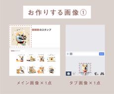 シンプルでおしゃれなlineスタンプ作成します 現役デザイナーがペットやお子さまの写真からスタンプを作成 Lineスタンプ作成 ココナラ