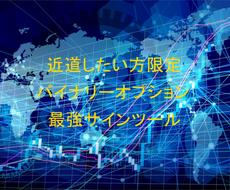 プロトレーダーのバイナリーサインツールを提供します バイナリー攻略！プロトレーダーの無裁量サインツール教えます