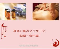 気軽にマッサージを始めたい方に教えます 日常に「癒し」を取り入れたい方に・・・