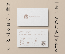 名刺・ショップカードを作成します もらって嬉しい！シンプルなカードデザイン♪
