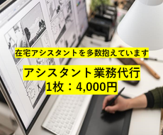 漫画のアシスタント代行します 様々な在宅アシスタントを抱えています 漫画 コミックの制作 ココナラ
