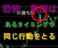 バイナリー１分足『大衆心理に乗れ手法』を公開します 人類が共通して持っている恐怖の本能を利用してBOで勝つ！