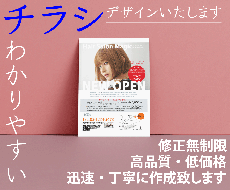 低価格で高品質、効果的なチラシを作成いたします
