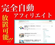 種類豊富！全自動投稿アンテナサイトを提供します 【初心者OK,初心者お薦め,売れ筋商品,選べるラインナップ】