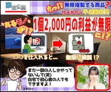 一度仕入れたら〝無限複製〟3つの無在庫転売教えます 1つの在庫が無制限となる究極の転売術