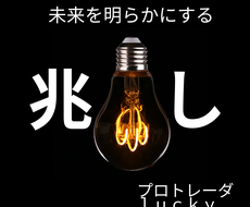 トレンドの兆しが事前に予知できるトレードとなります 相場の動きを把握でき効率的な兆しトレードで実現へと導きます！