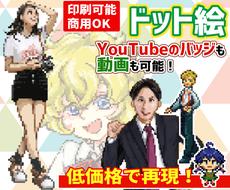 ゲーム風ドット絵★LINEスタンプや動画もできます YouTubeのメンバーシップ絵文字やバッジ、アイコンにも♪