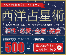 西洋占星術であなたの運勢を占います あなた専用の出生ホロスコープからあらゆる運命を読み解きます