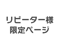 継続案件（再度ご依頼案件）を承ります 新規依頼、修正、追加等なんでも受け付けます