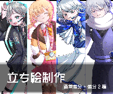 イラスト制作します