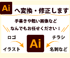 キャンペーン中！画像をAiデータにトレースします イメージ1
