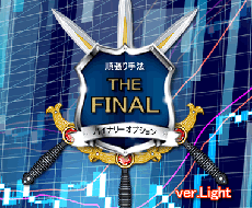 ３本の剣で勝利へ導く手法とツールを提供します バイナリーオプション順張り手法『最終兵器』ver.Light
