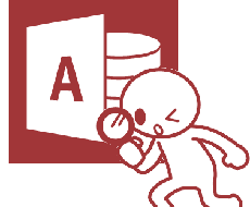 Accessのバグ(不具合)修正のお手伝いをします