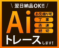 曲線の多い画像でも丁寧なトレースをします イメージ1
