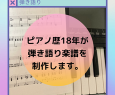 ピアノ歴18年☆弾き語り楽譜制作します 【楽譜】歌詞の記載も可能です！
