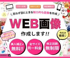 全サイズ3 000円 良質なweb画像を作成します プロによるレタッチ無料 効果のある画像ならお任せあれ バナー ヘッダー作成 ココナラ