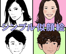 お写真をもとにシンプルな似顔絵作成いたします SNSアイコンやプレゼント等に