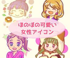 可愛く優しい雰囲気の女性アイコン描きます ヒアリング重視 あなたらしさを丁寧に聞き取って入れ込みます アイコン作成 ココナラ