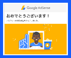 アドセンス審査で合格するためのサポートを行います 初めてアドセンス審査に申請する人、落ちてしまった人へ