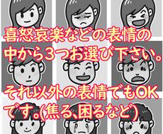 表情3つで１セット 顔だけアイコンお作りします 商用ok 表情色々で気持ちの伝わりやすいアイコンです アイコン作成 ココナラ
