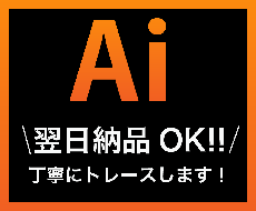 画像を丁寧にトレースし、Aiデータを作成します 細部まで確認し、きれいに仕上げます