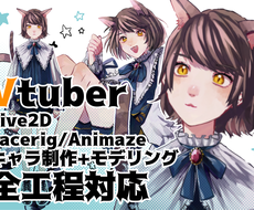 Vtuber用Live2Dキャラ全工程制作します Vtuberデビューまで1から全てお任せ下さい！