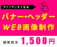 高品質なバナー・ヘッダーWEB画像作ります イメージ1