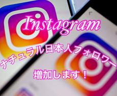 Instagram日本人フォロワー増加♡します 女性限定♡男性限定♡ゆっくり増加指定可能！インスタ日本人♡