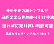 分析必要なし！超シンプルな寄り引け手法を教えます 自分でサイン判断できる日経２２５先物寄り引けトレード手法
