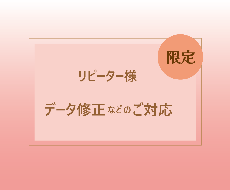 リピーター様限定☆データ修正致します イメージ1