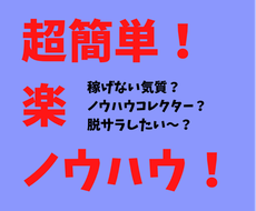 もう仕入れに悩まない！簡単で楽しい転売教えます 知識、スキル一切不要！私はコレがきっかけで会社を辞めました。