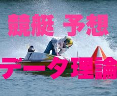 競艇予想で使える超激アツな裏データ理論を伝授します 新時代の黄金法則を暴露｜負け組から超一流に｜初心者OK