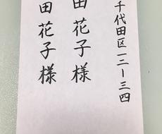 宛名書き 年賀状 手紙 御祝儀など 代筆いたします 書道歴15年 現役 の姉妹が心を込めて代筆致します 文字デザイン 筆文字 ココナラ