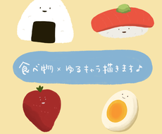 食べ物 ゆる いキャラクター制作します ゆるかわな食べ物系アイコン ヘッダー作成はお任せください アイコン作成 ココナラ