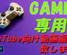 YouTube向け動画編集します イメージ1