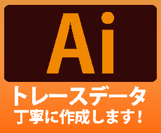 ロゴ、イラストをトレースします 丁寧に雰囲気を大切にトレースします