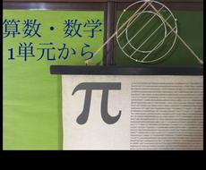 小学生算数 中学生数学の正しい勉強法を教えます 単元ごと異なる勉強法の大切なポイントをお伝えいたします 勉強 学習方法の相談 ココナラ