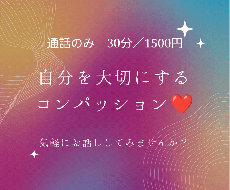 自分を大切にするコンパッション1on1を届けます イメージ1