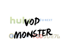 VODアフィリエイト教えます 【教材】VOD MONSTARリリース